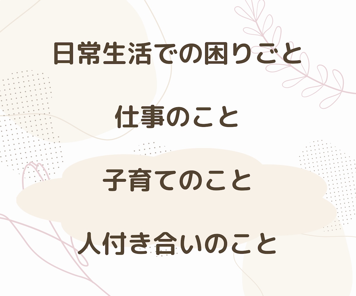 パニックさんの【心の拠り所】チャットでお聴きします 24時間いつでもチャット♪電話だと緊張する人におすすめです! イメージ6