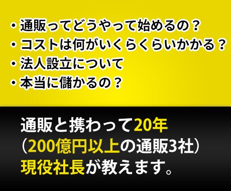 通販を始めたい方アドバイスします 通販ってどうやって始めるの？コストは何がいくらくらいかかる？ イメージ2