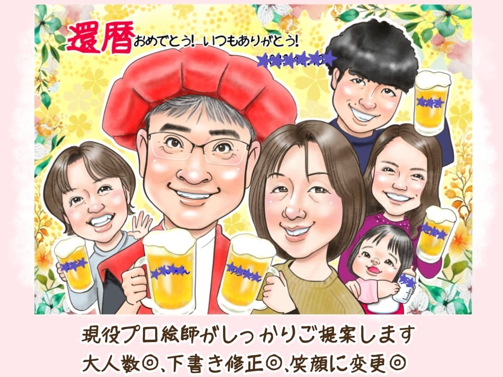 初依頼◎！大人数◎！プロ似顔絵師が想いを伝えます 長寿祝いや家族の思い出を色鮮かに残す一枚。データ納品、印刷◎ イメージ1