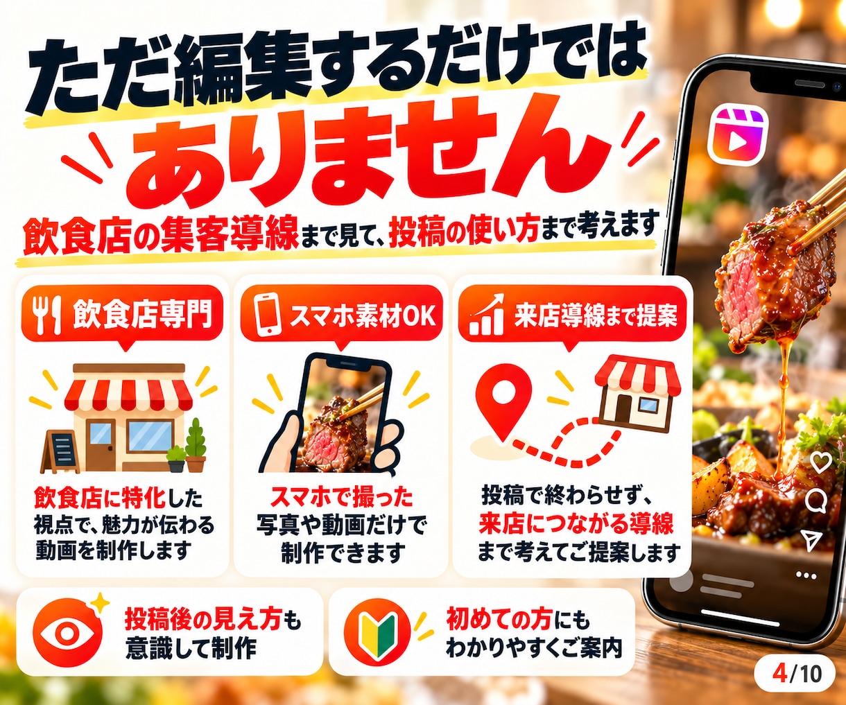飲食店★来店に繋がるインスタリール動画を制作します スマホでカット送るだけ！美味しさ×来店導線をSNSから集客 イメージ4