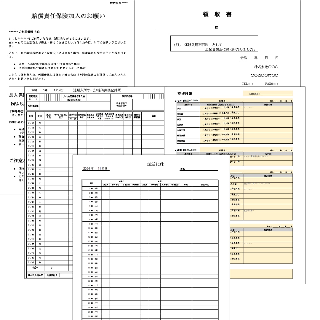 障害者GH短期入所書式11点を提供します 令和8年対応！現役運営者作成！契約〜記録帳票まで一式 イメージ3