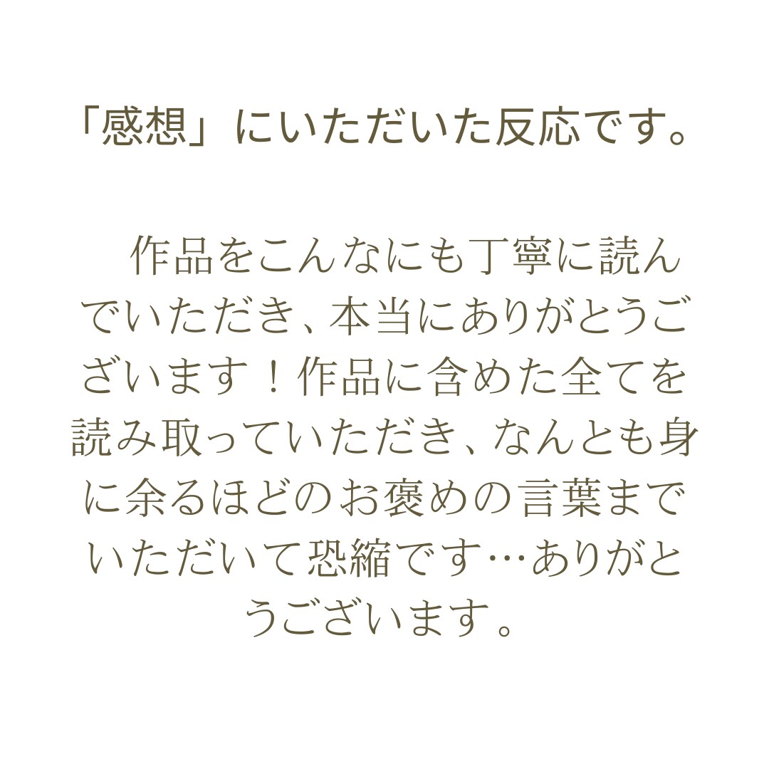 じっくり拝読して、あなたの小説の感想を書きます モチベーションが上がる感想をあなたに！ イメージ3
