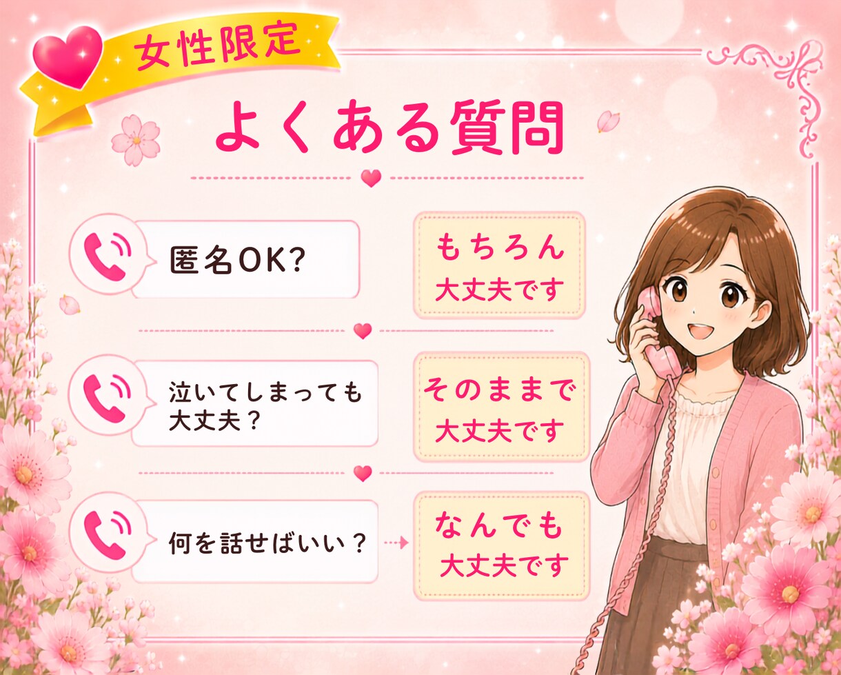 1分だけでも大丈夫♡あなたのお話をお聴きします 子育て/夫婦/人間関係/仕事/不妊/嫁姑問題など イメージ7