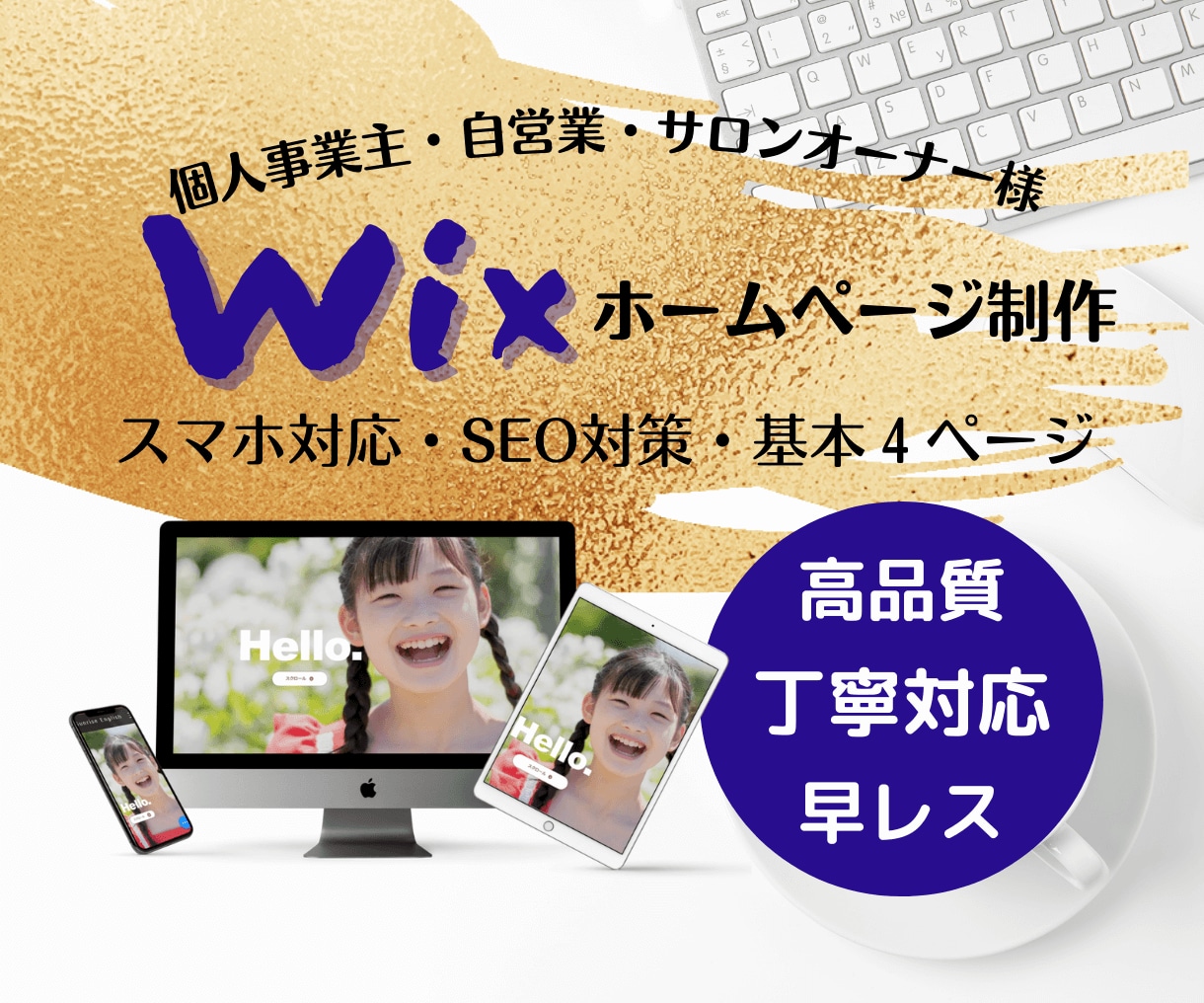 Wixで低価格・更新簡単なホームページ作ります 丸投げOK！丁寧対応！アフターフォローもばっちり！安心価格！ イメージ1
