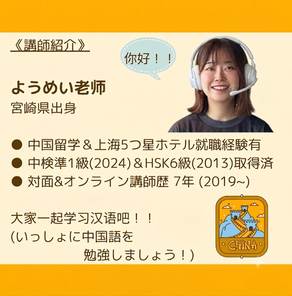 本編) 【月額】中国語の個別レッスンをいたします 上海５つ星ホテル勤務経験者が中国語を教えます！ イメージ6