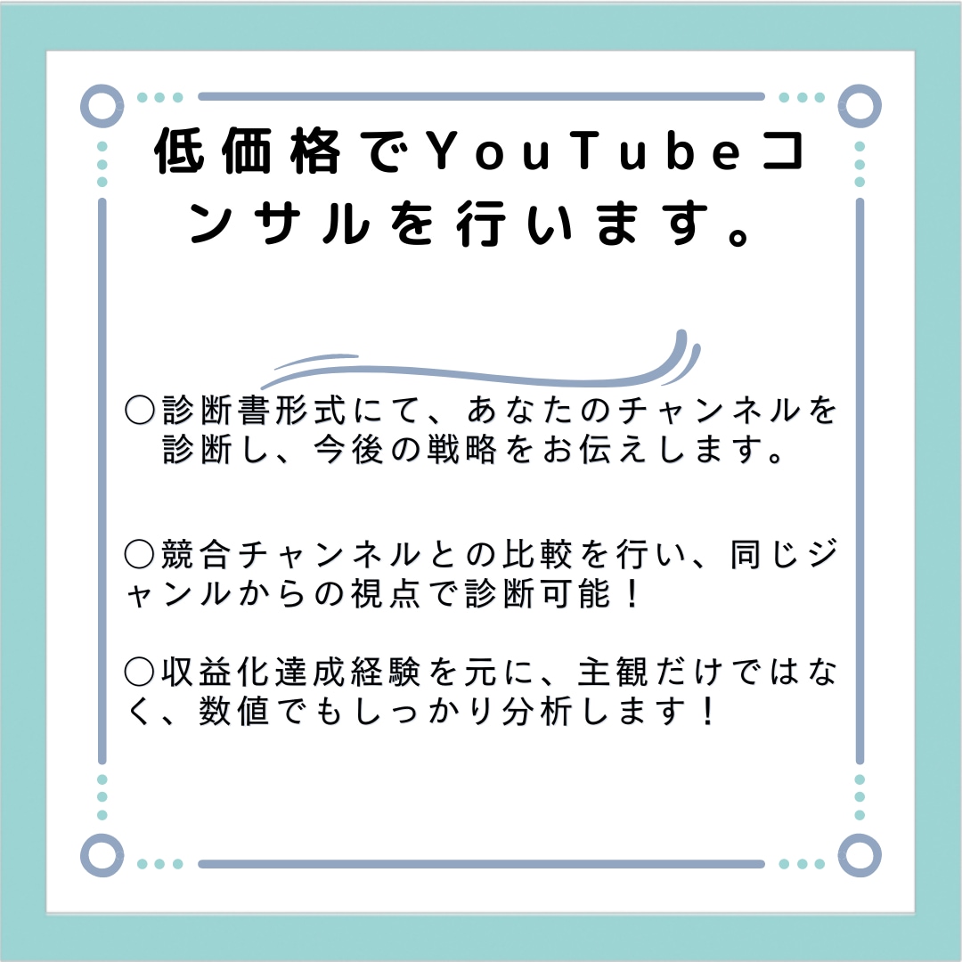 4000円であなたのyoutubeをコンサルします アナリティクスや実績に基づいた観点でチャンネル診断します！ イメージ1