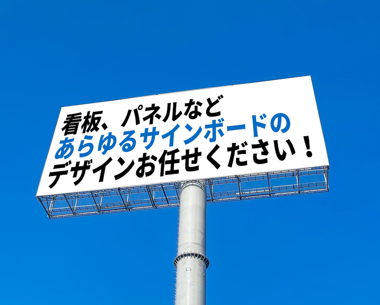 看板、車、サインボードなど大型印刷物デザインします 看板、車、サインボードなど大型広告のデザインお任せ下さい！ イメージ1