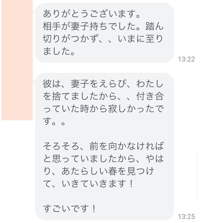 今すぐ《恋愛占い》２人の現状と今後を見ます 意識し始めて好きになった相手との現状と今後について占います イメージ3