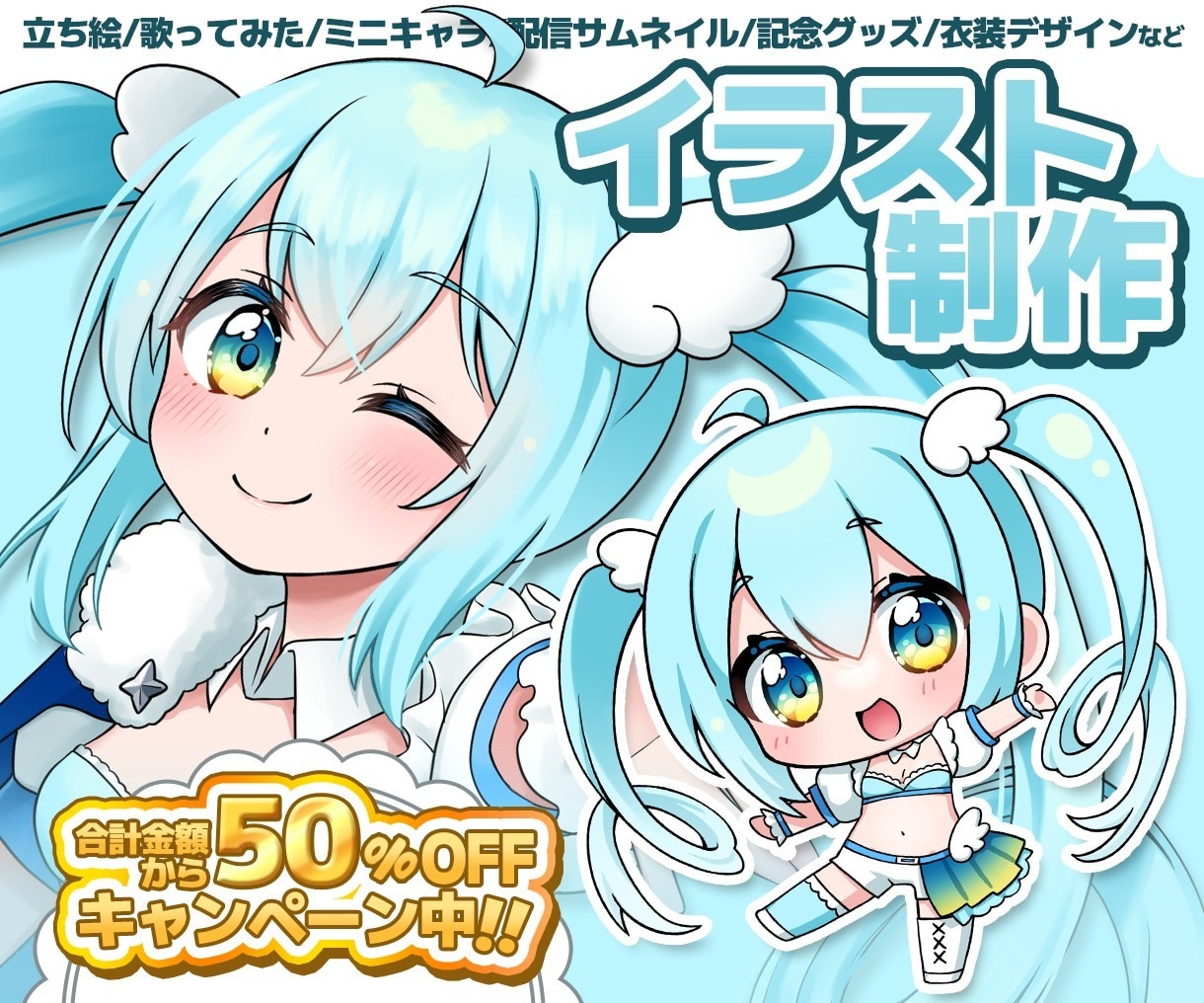 歌ってみた/立ち絵/ミニキャラ、なんでも描きます とことん突き詰めて良いものをつくりたい！ イメージ1