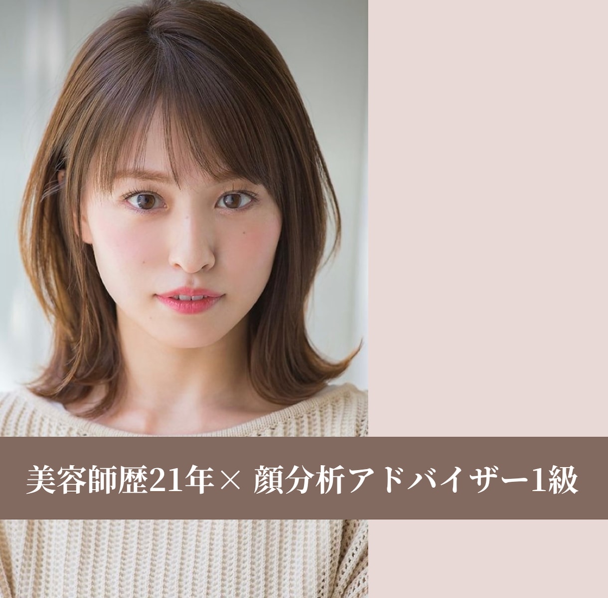 35歳から『本当に似合う髪型』をご提案します ☆美容師歴24年×顔分析・施術実績40万人以上 イメージ2