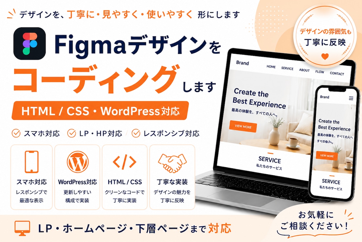FigmaデザインをWebページ化します HTML/CSS・WordPress対応の丁寧な実装 イメージ1