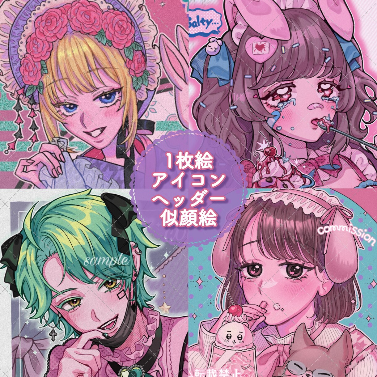 アイコン・1枚絵・似顔絵などイラスト提供します キラキラ×レトロなイラストで個性をアピール イメージ1
