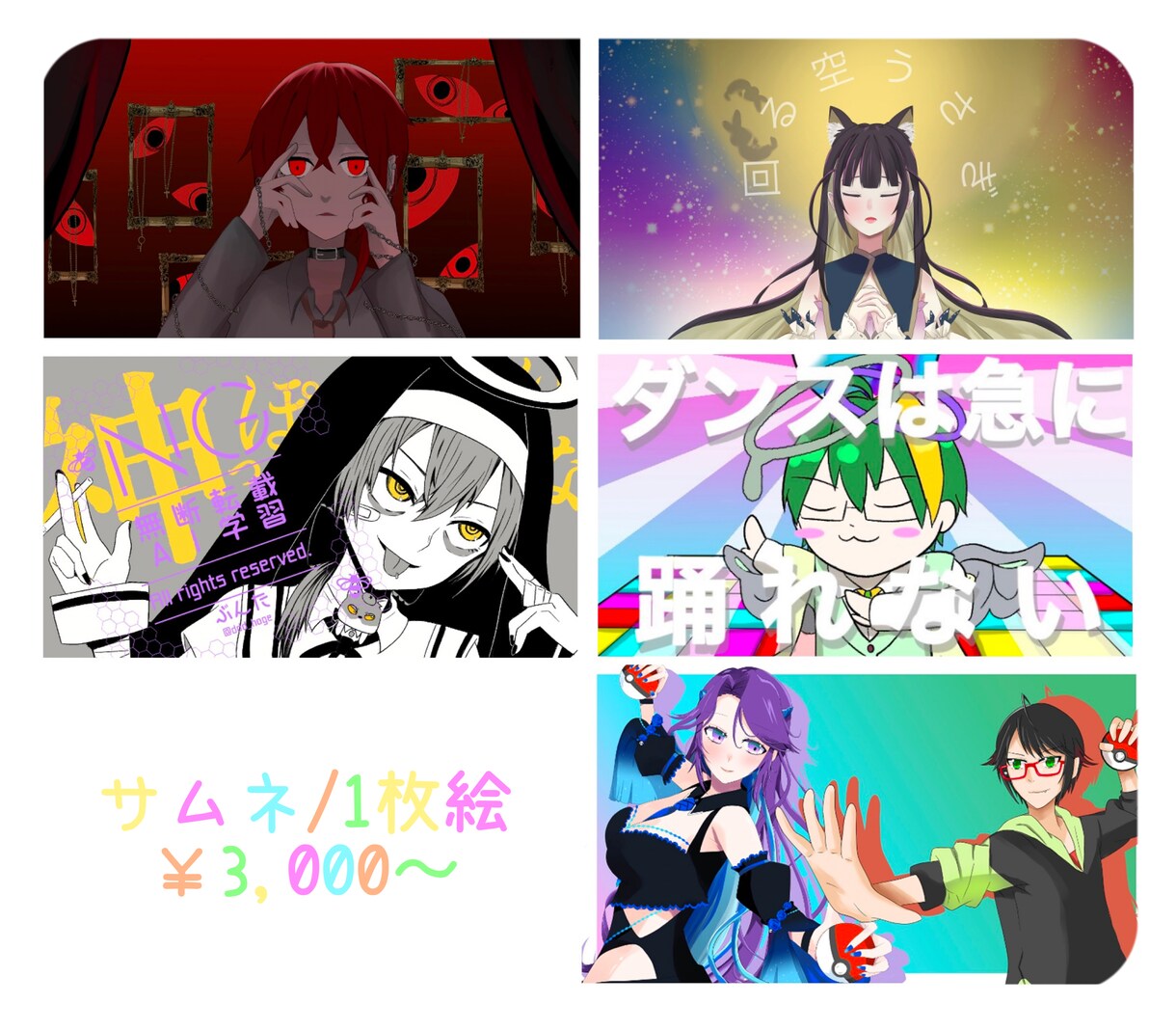 サムネイル・一枚絵作成します 歌ってみた動画などのサムネイル作成致します。 イメージ1