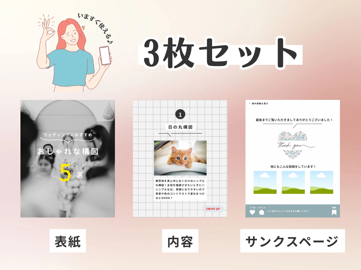 Instagramの投稿画像を作成します インスタは世界観が9割！あなたらしさを引き出すテンプレート！ イメージ2