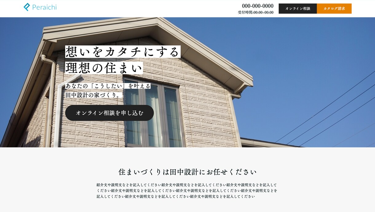 ペライチでHP(ホームページ)を制作します 【丸投げOK】短期間で高品質のHPを格安で制作します！ イメージ5