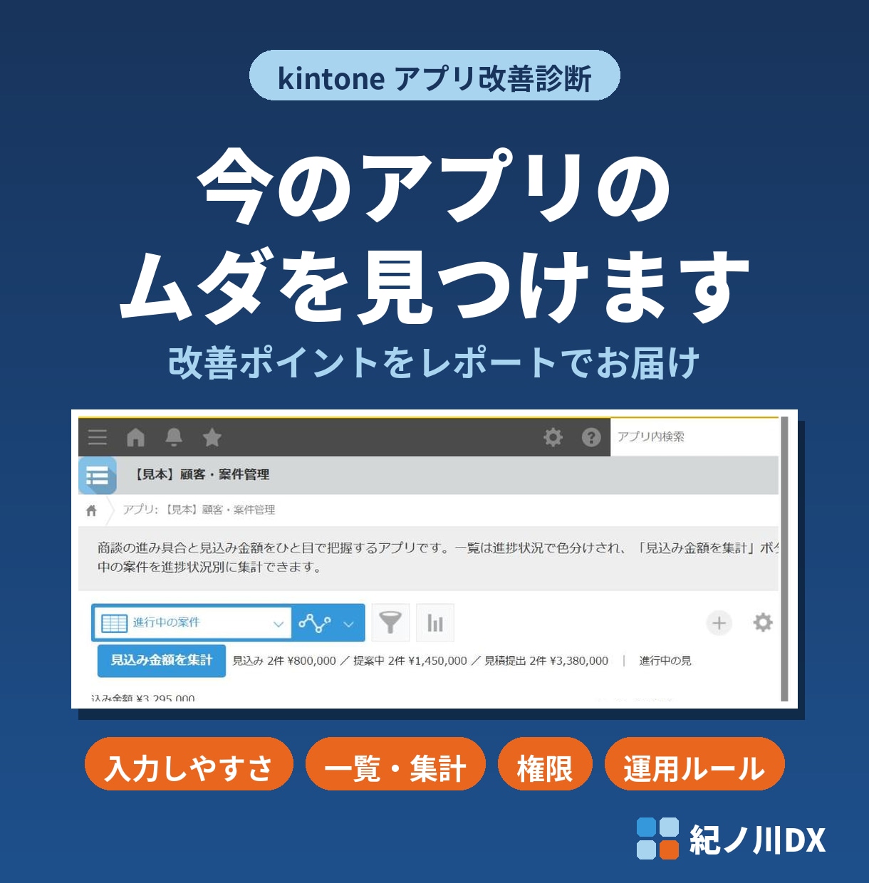 kintoneアプリを見て改善点をレポートします 経理・総務目線で、入力・集計のしやすさを診断します イメージ1