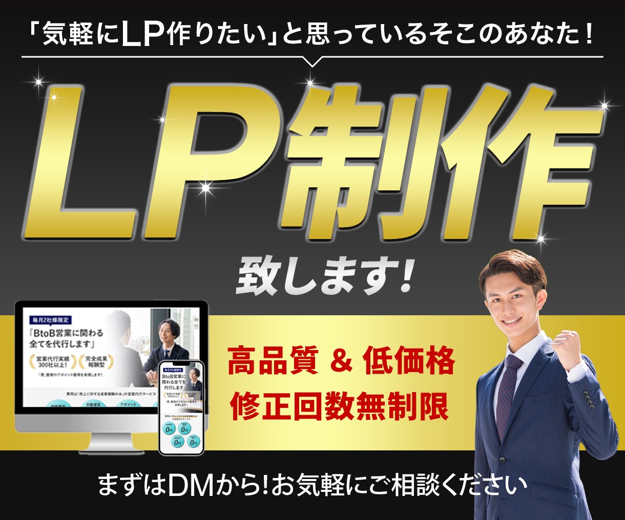サービス出品記念！格安で高品質なLPを制作致します 先着10名様！LPを10000円から制作します イメージ1
