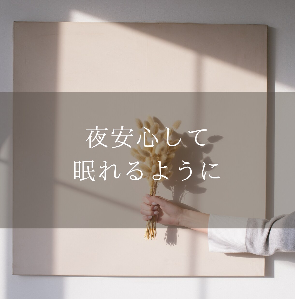 不妊治療の不安、モヤモヤ全部聞きます 体外受精経験者で流産の経験あり/子宮内膜症/夫婦間の温度差 イメージ3