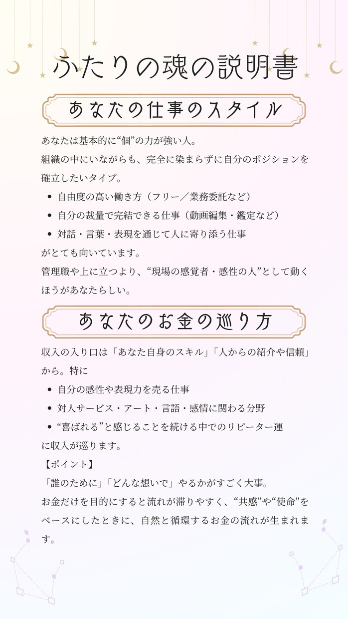 四柱推命　魂の道しるべであなたの天職を読み解きます 魂の道しるべ｜天職・使命リーディング イメージ4