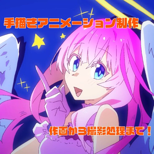 キャラクターを商業風ルックのアニメを制作します 素材納品から撮影処理までご気軽にご相談ください！ イメージ1