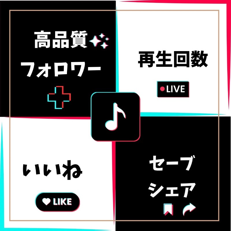 最安値‼️TikTokの再生回数20万回増やします 圧倒的安さで高品質のサービスです✨ イメージ1