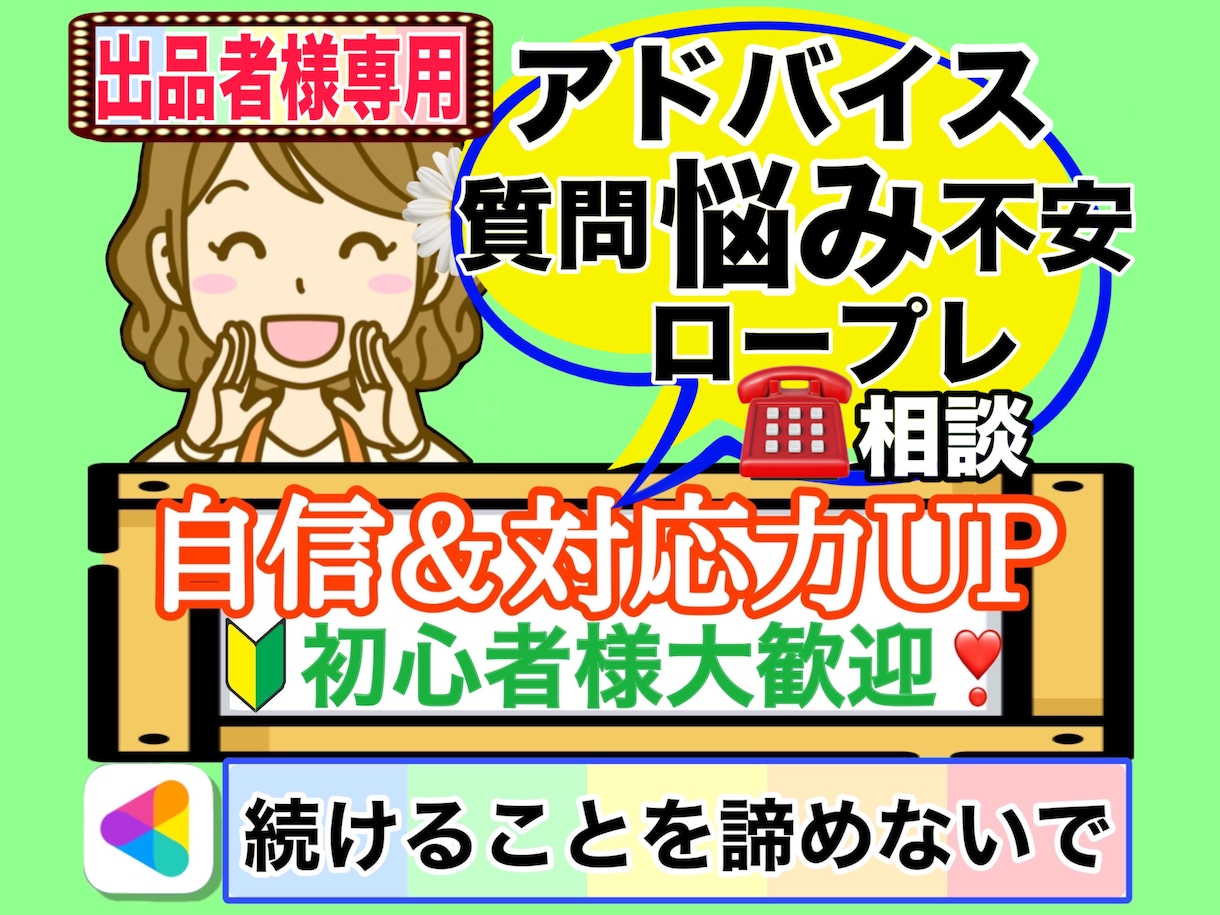 総相談5300件⭐️電話相談出品者の悩みに答えます 質問／愚痴／低評価トラブル／アドバイス／ココナラ初心者様も♪ イメージ1