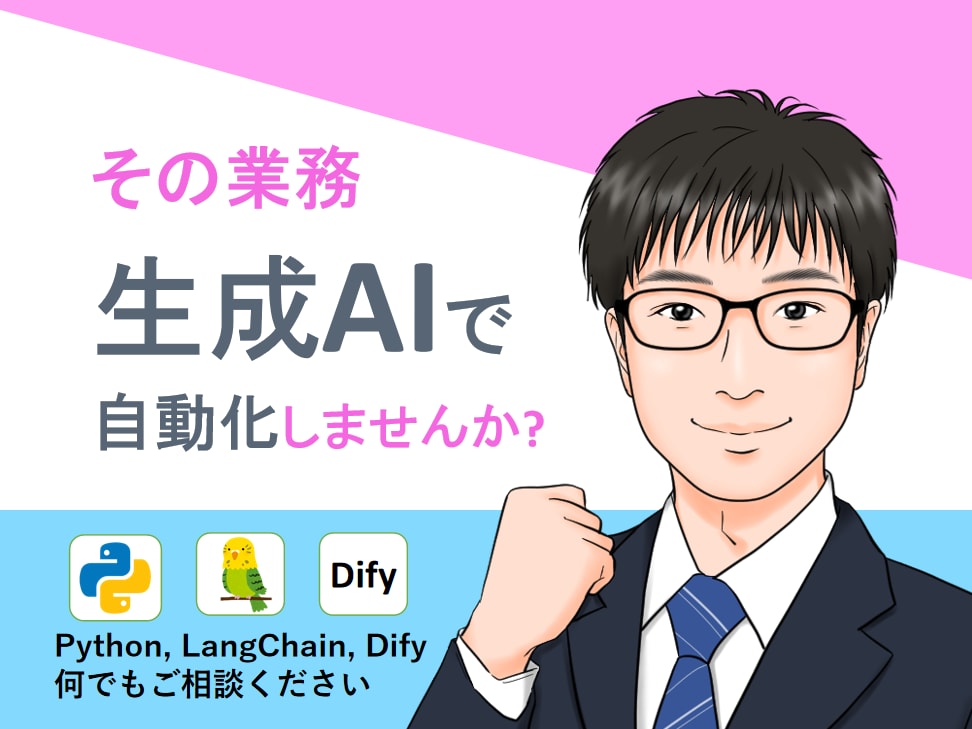 その入力業務、自動化しませんか?生成AI活用します AIエージェントで、日々の入力業務を自動化・効率化 イメージ1