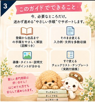 ココナラ初出品、迷わず進めるようお手伝いします 一人じゃない！ココナラ出品で迷子にさせません！ イメージ4