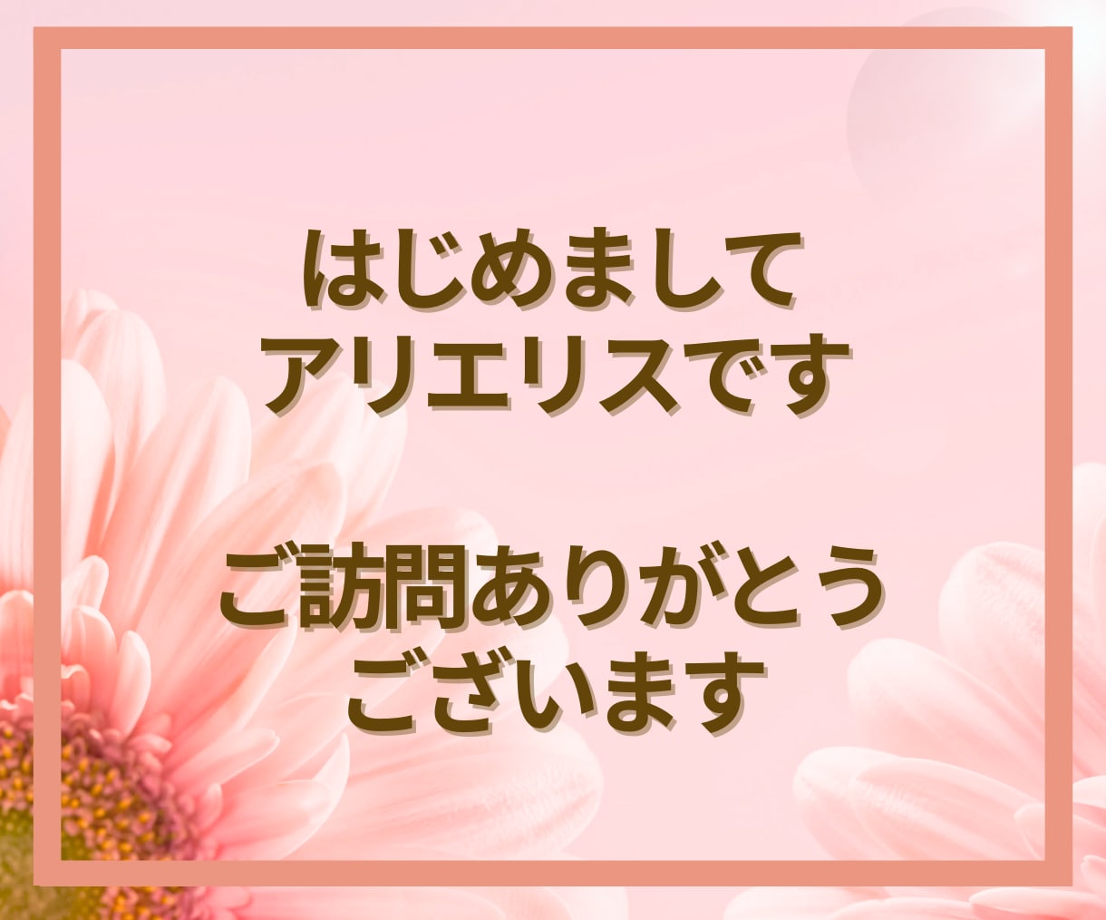 変わりたいあなたへ✨チャットで本音を丁寧に聴きます 時間・場所は問わずあなたの気持ちにとことん寄り添います イメージ2