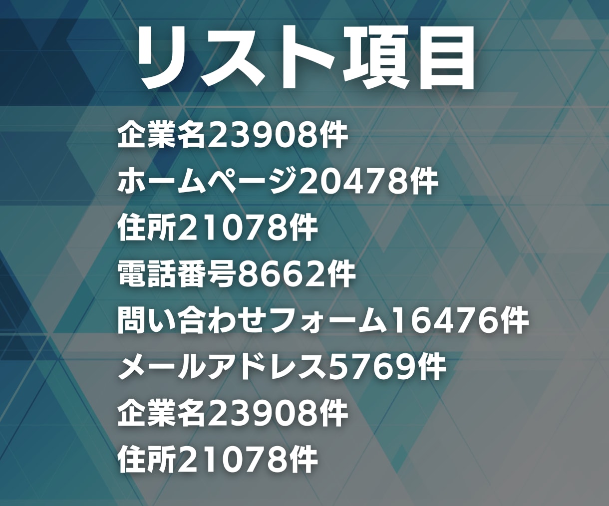 スタートアップ企業のリスト23908件を提供します 【フリーランス、案件獲得、BtoBにオススメ】営業リスト イメージ2