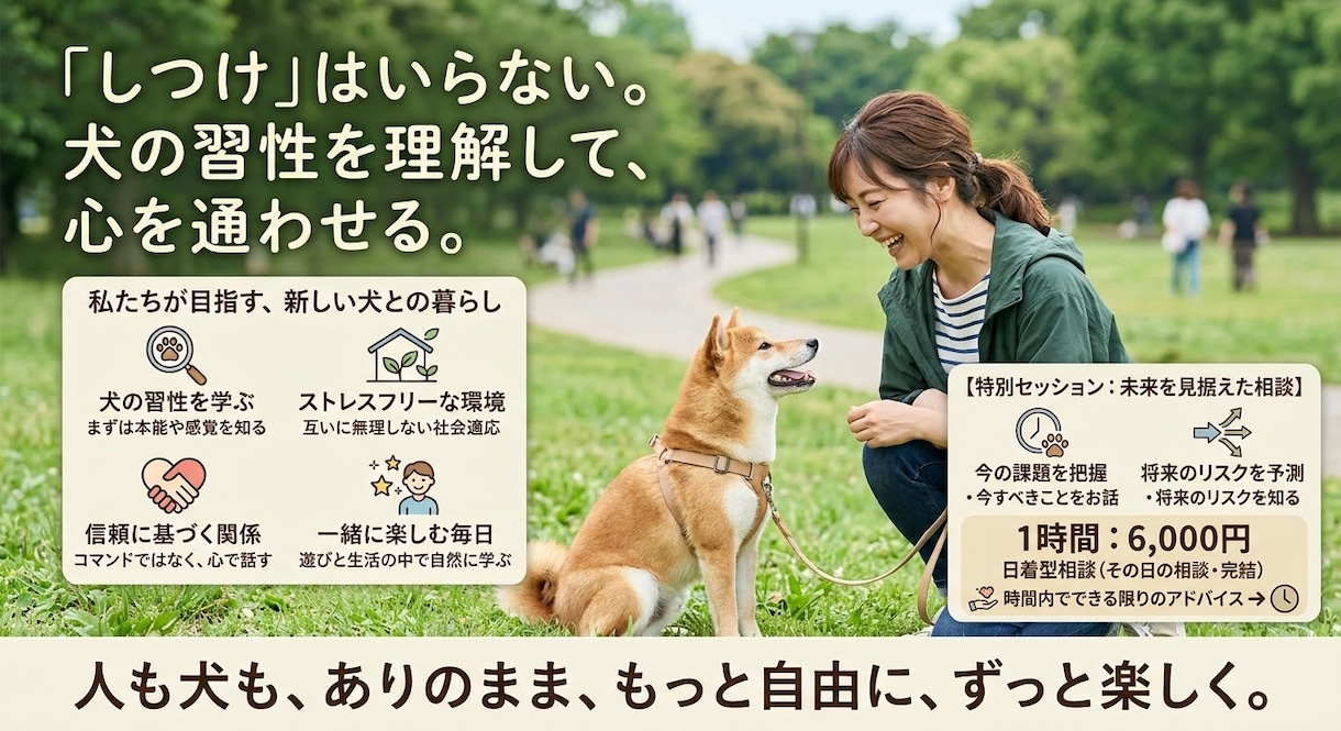 犬の問題行動をストレスから一緒に解決します 犬だけを変えない。人の接し方から変える犬育て イメージ1
