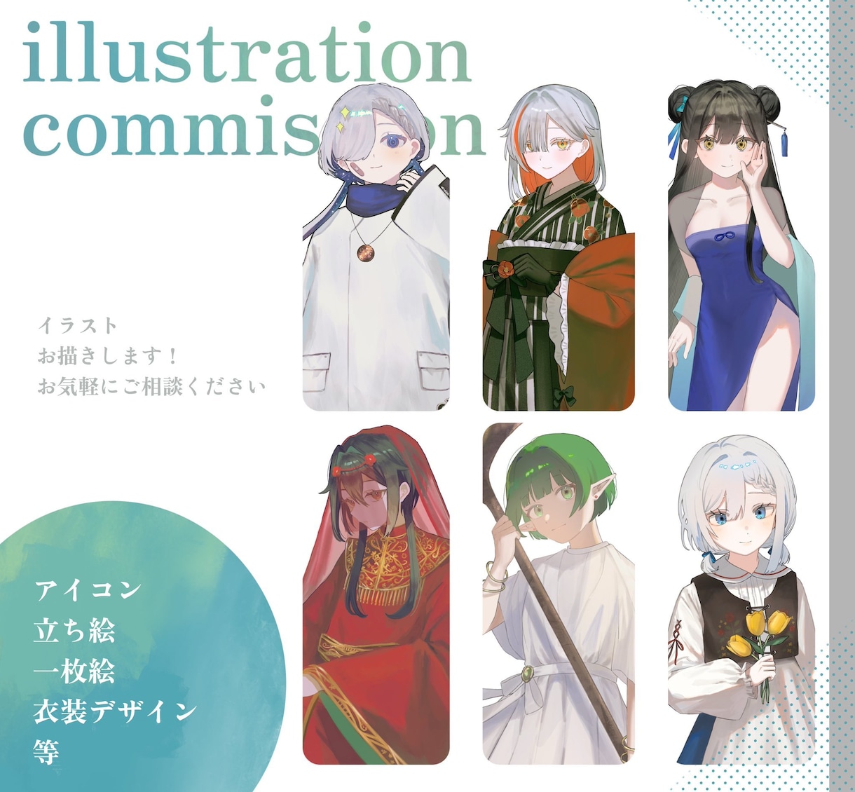 透明感のあるかわいいイラストお描きします 【SNSアイコン・一枚絵・全身イラスト制作承ります】 イメージ1