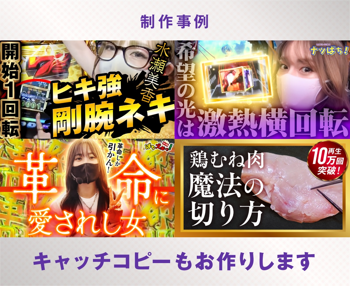 目立つYouTubeのサムネイルをデザインします キャッチコピーなどが決まっていない場合は丸投げOK! イメージ5
