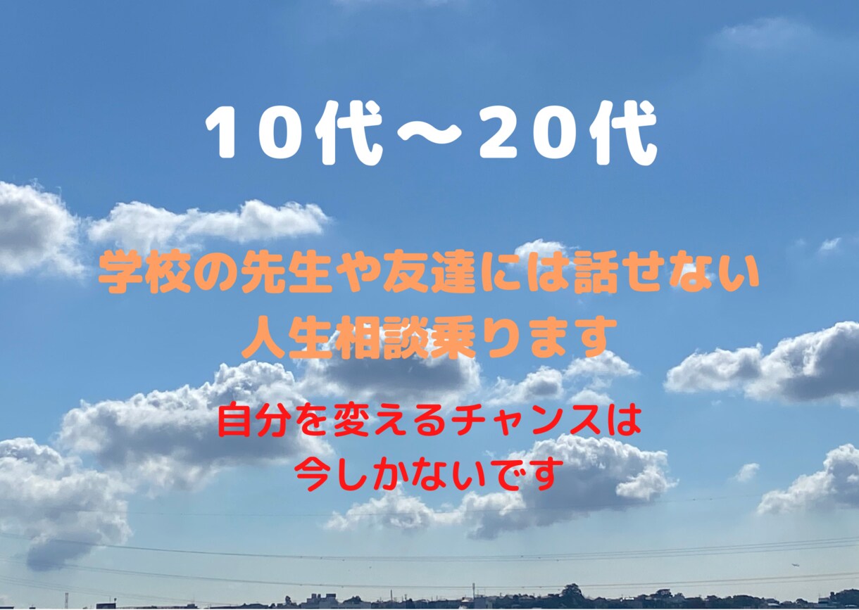月30冊本読む私が10代〜20代の人生相談乗ります 将来の目標がない10代〜20代あなた。変われるチャンスは今 イメージ1