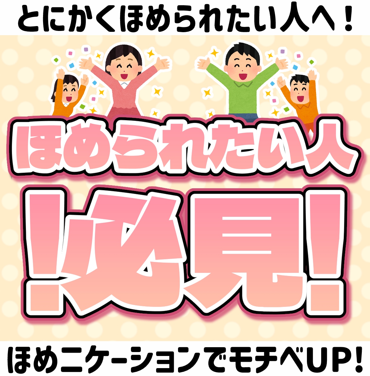 絵をほめられたいアナタ！文章でほめちぎります ほめニュケーション！ほめの好循環がモチベーションアップに！ イメージ2