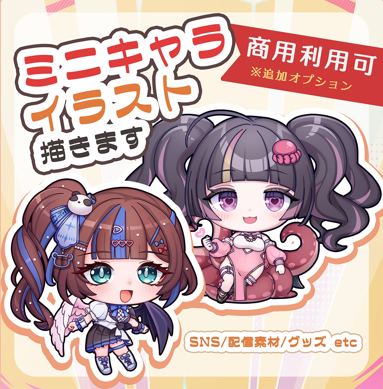 2～2.5頭身のミニキャラを描きます SNS用のアイコンやグッズ、配信活動等でイラストが必要な方へ イメージ1