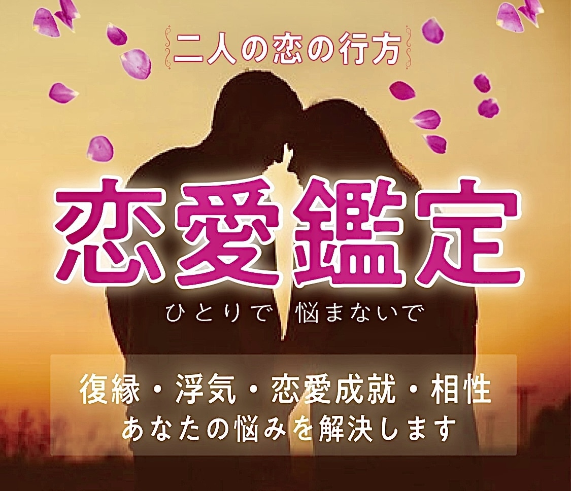 恋愛総合☆★オラクル＆タロットでお悩みを解決します オラクルカードリーディングで恋愛の悩み解消☆どんな悩みもOK イメージ1