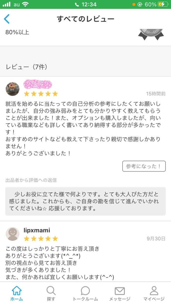 病院で働く心理士が心理学的「自己分析」します ストレスに強くなる⭐︎転職.就活⭐︎人間関係.仕事.夫婦 イメージ3