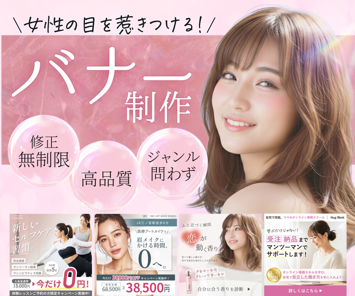 3名限定価格！結果につながるバナーを制作します 成果重視の美容・ビジネスバナー制作ならお任せください！ イメージ1