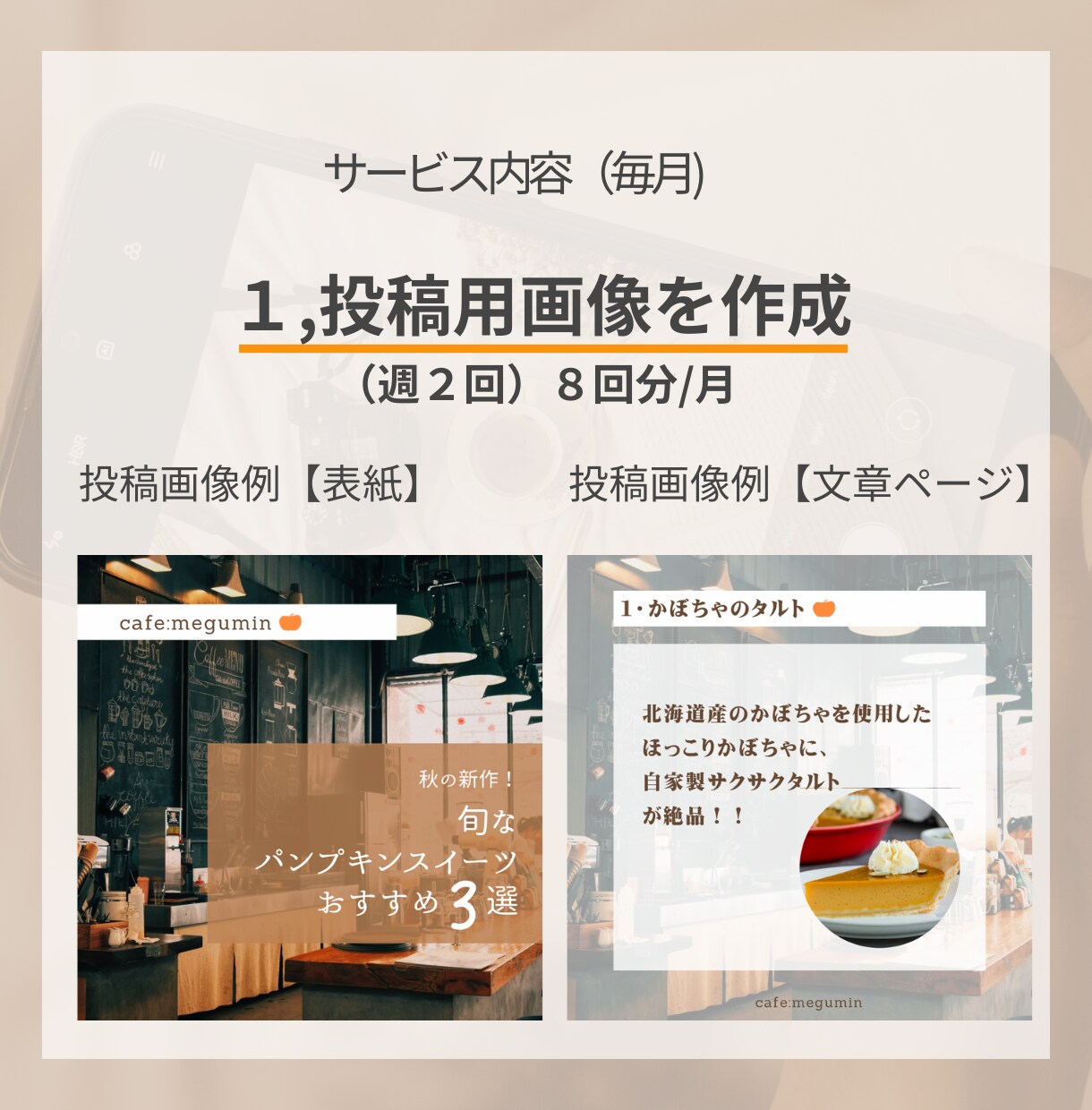 インスタ　画像作成から運用まで！安心丸投げできます シンプルでリーズナブル！画像作成依頼で楽々インスタ運用が叶う イメージ4