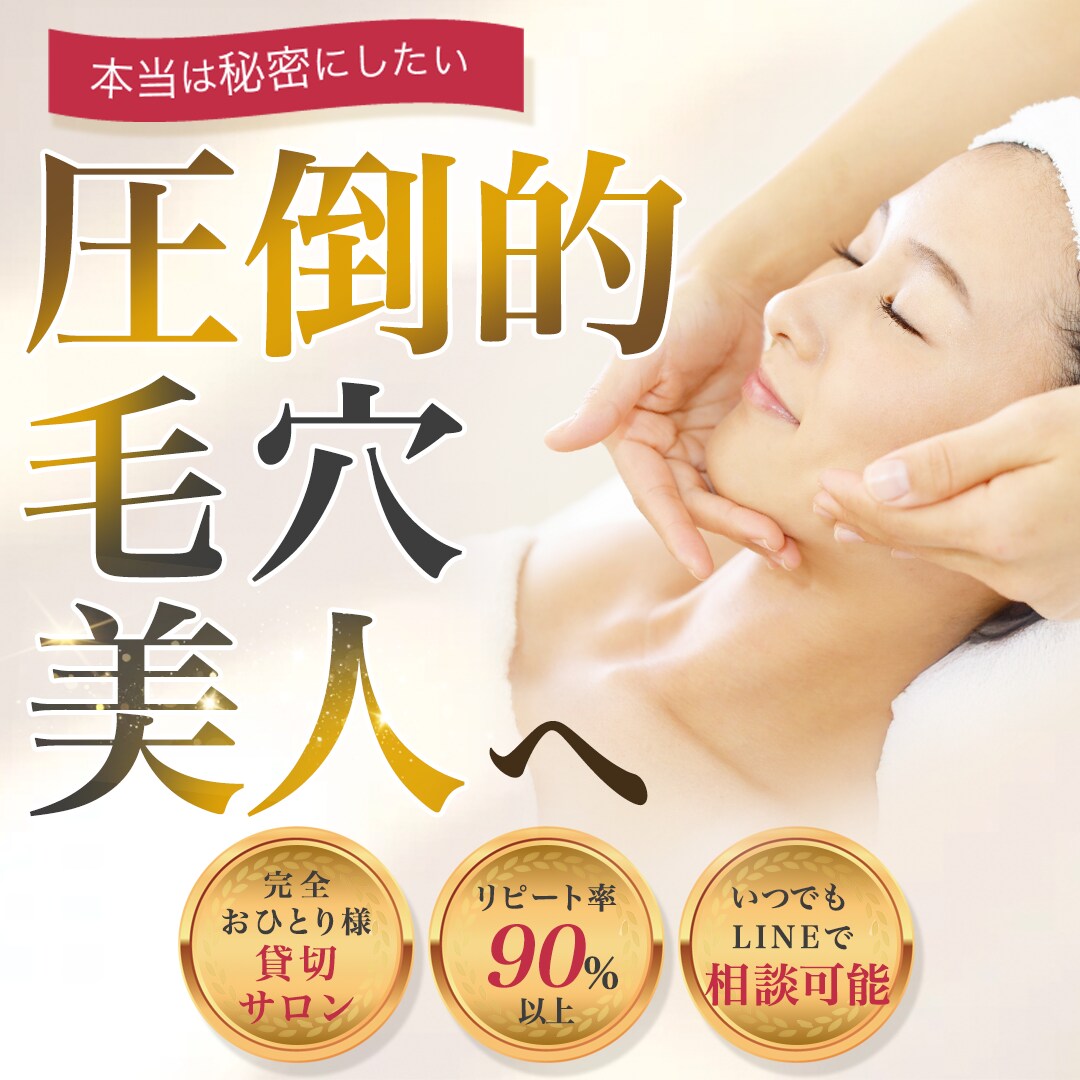 美容系を中心とした女性向けバナー制作いたします 上品〜可愛い系まで。「機能する」デザイン制作いたします。 イメージ9