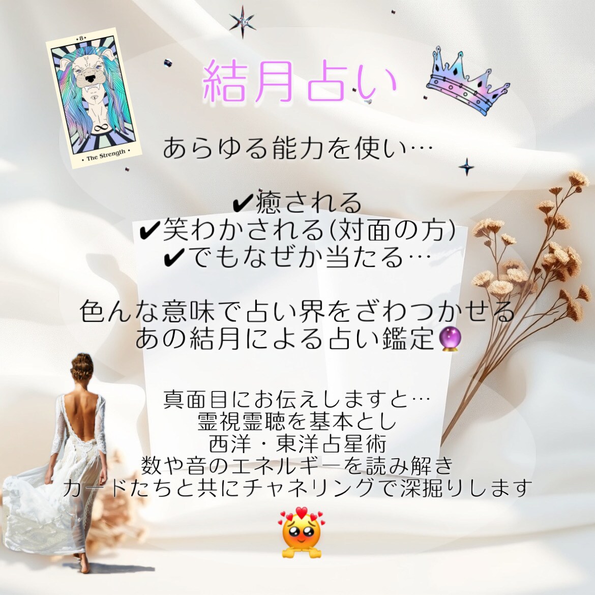複雑な恋愛を丁寧にあなたと一緒に拝見致します ハードルが高いと感じられるお相手との恋愛を丁寧に紐解きます イメージ3