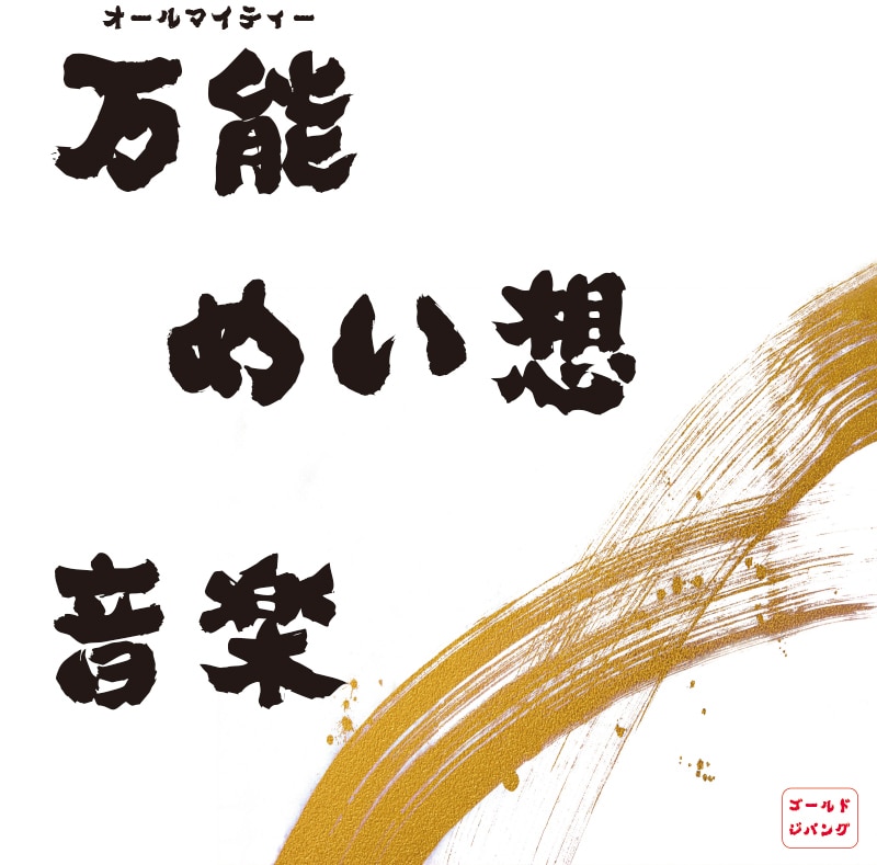 万能瞑想音楽。心を回復させます ソルフェジオ周波数入り。黄金瞑想音楽の極意。 イメージ1