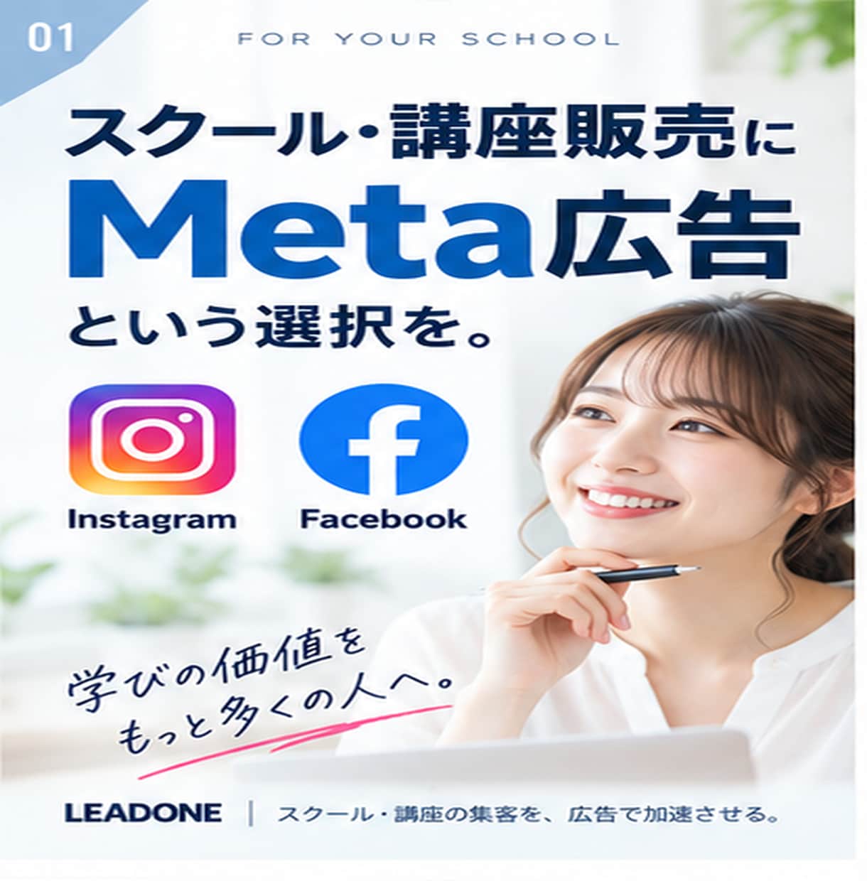 講座販売特化！Meta広告の初期設定を支援します 生徒募集向けInstagram・Facebook広告に対応 イメージ2
