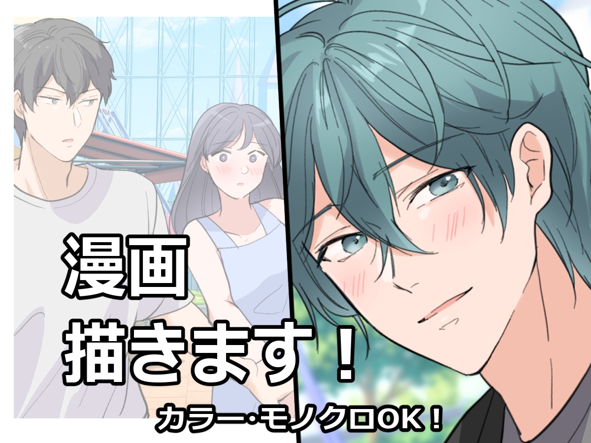 漫画制作を承ります キャラクターが映える漫画ならお任せください！ イメージ1