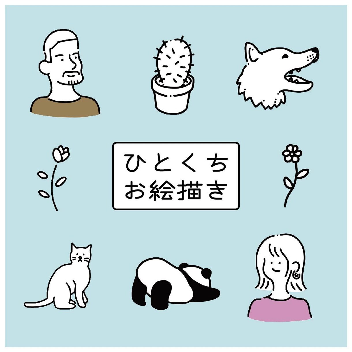 早い！安い！イラスト描きます 【商用利用・二次利用可能！】お気軽イラストです イメージ1