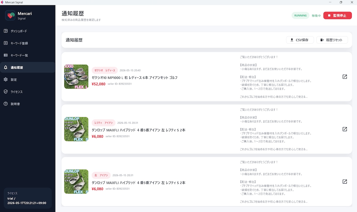フリマサイト新着通知ツール作成してます 電脳/通知/せどり/新着　仕入れチャンスを素早く通知します イメージ5