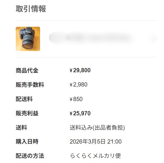 Kindle著者がメルカリ出品文を丁寧に作成します メルカリ評価394件の実績で、シニアの出品を支援 イメージ4