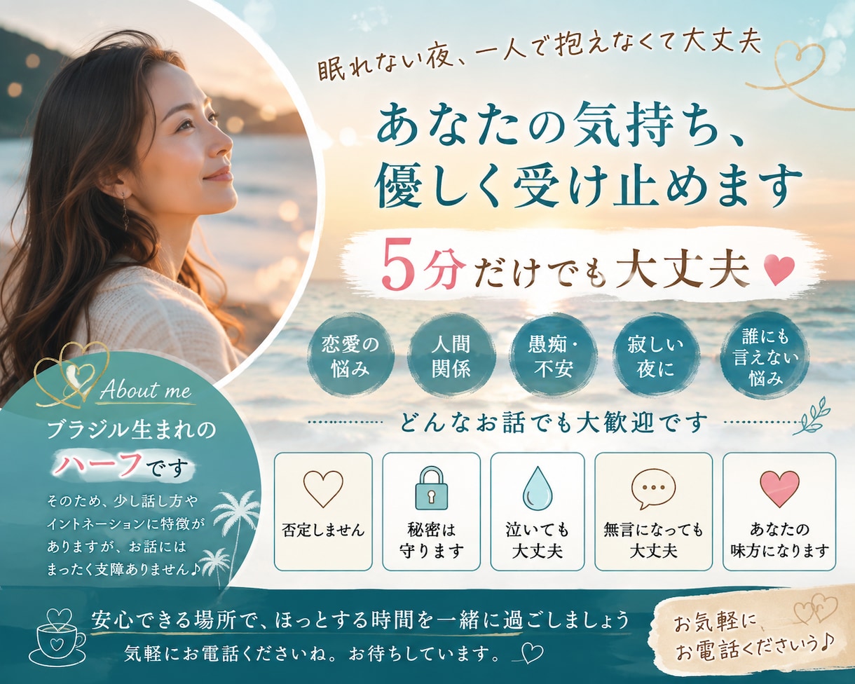 恋愛・愚痴・悩み優しく聞きます 「恋愛・人間関係・愚痴…あなたの気持ちを優しくお聞きします」 イメージ1