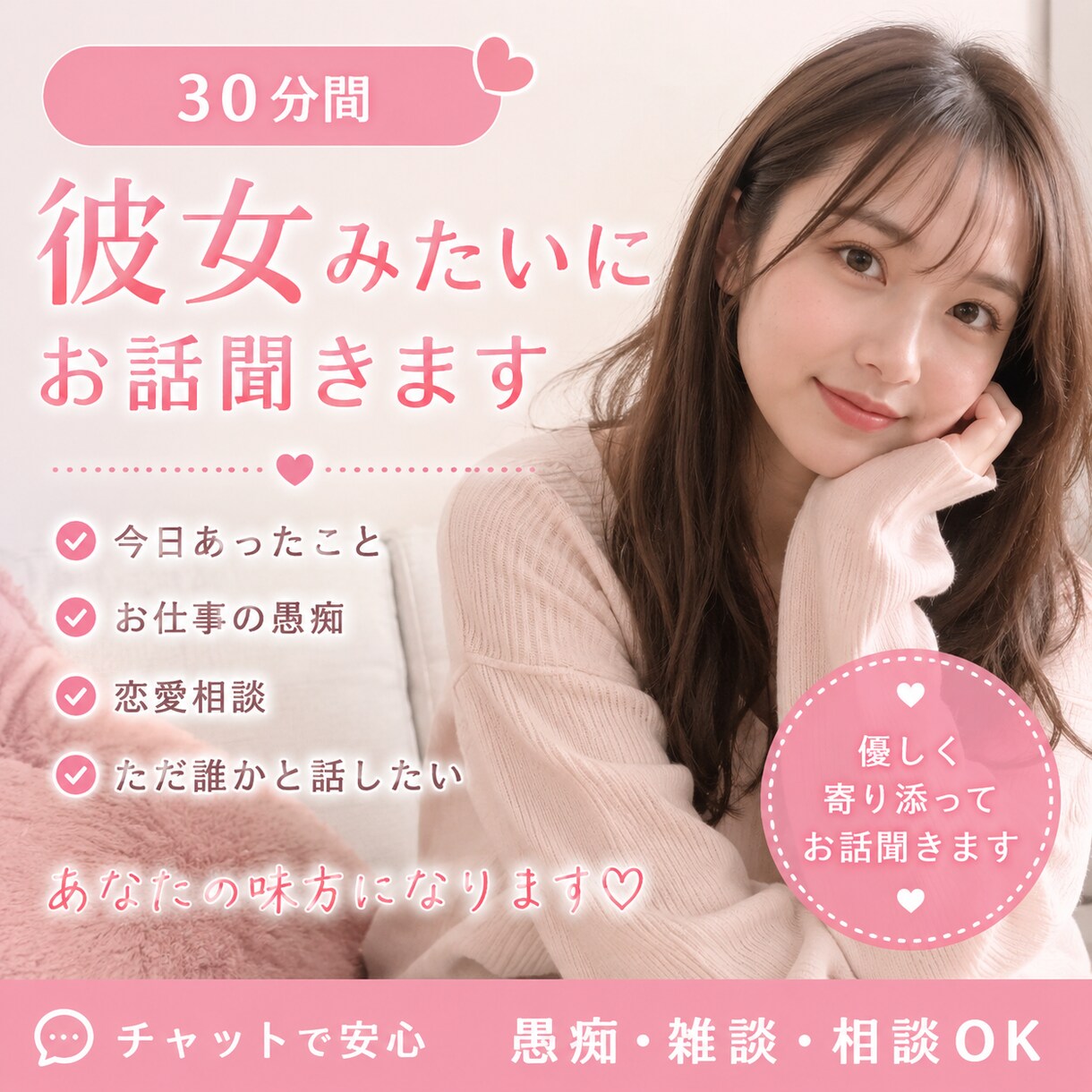 30分間、彼女みたいにお話聞きます 彼女みたいに優しくお話聞きます♩ イメージ1